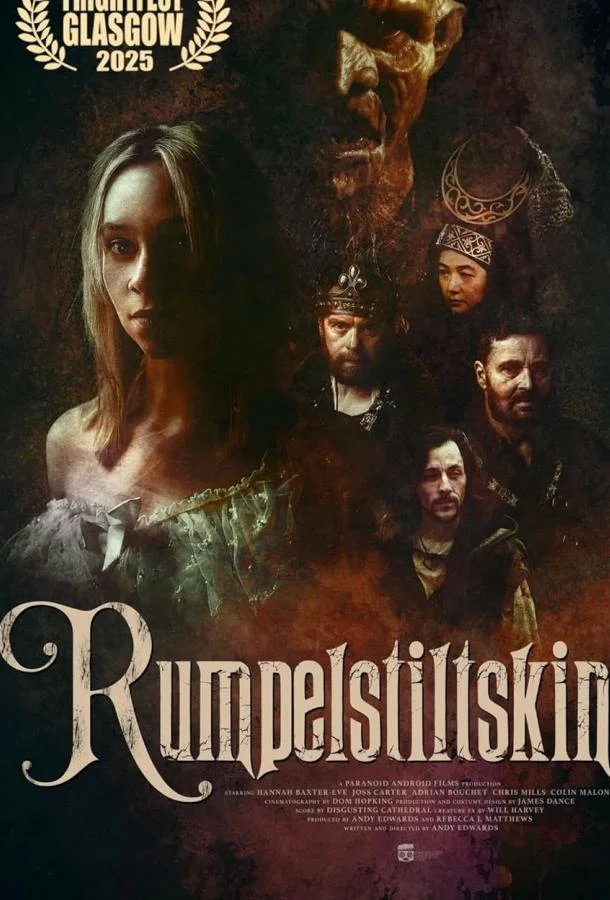 Румпельштильцхен